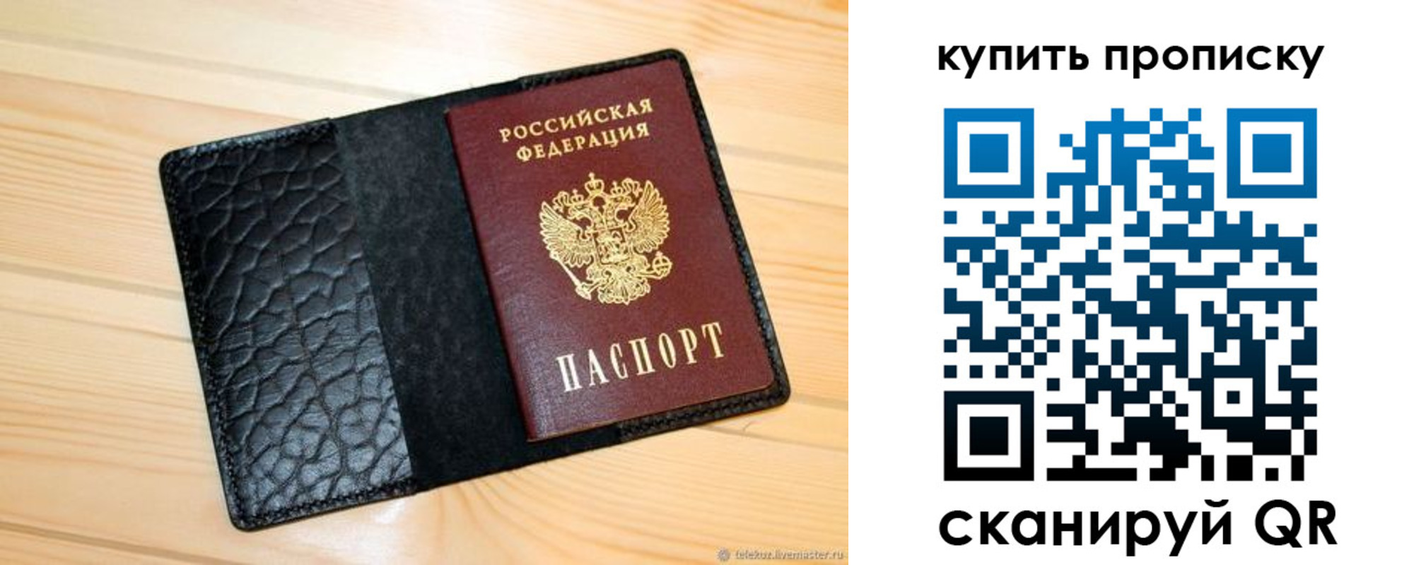прописка для работы в Рыбном