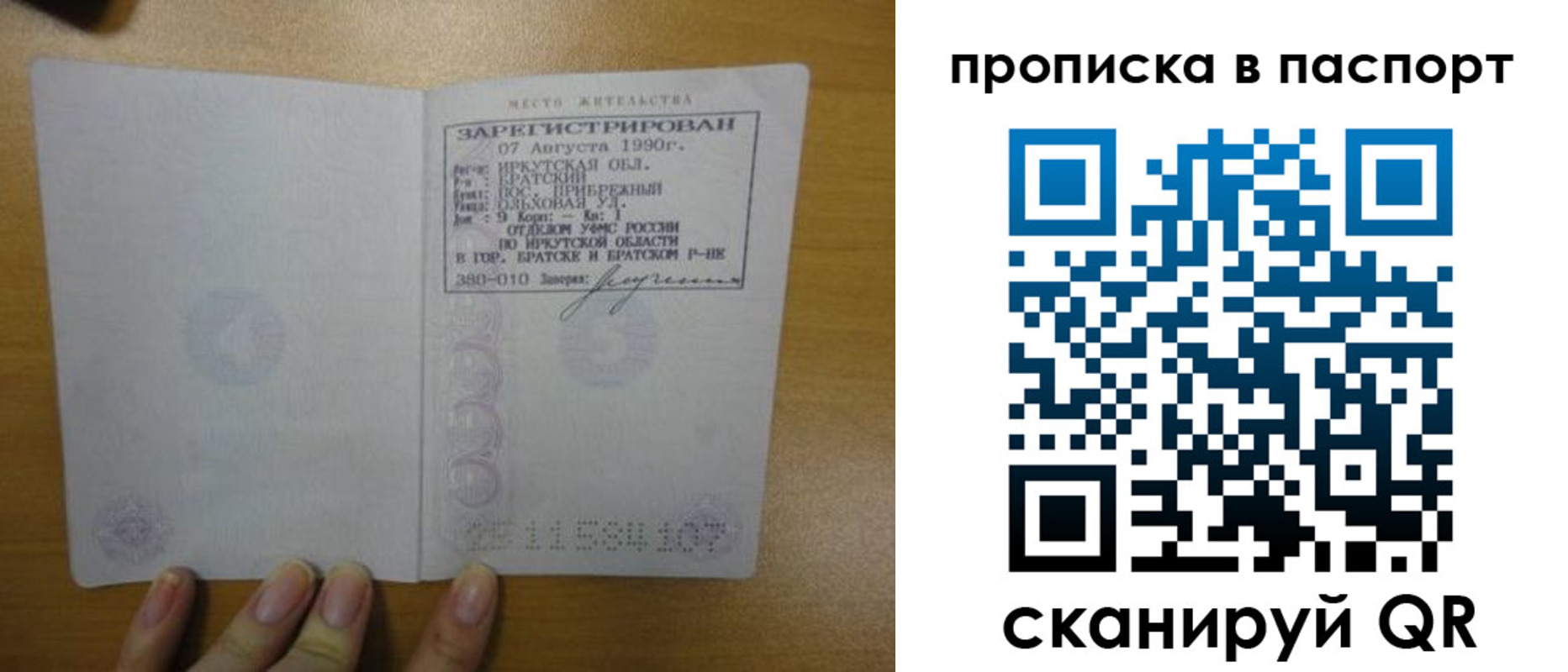 прописка штамп в Рыбном
