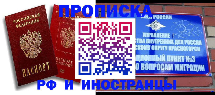 временная регистрация купить в Рыбном