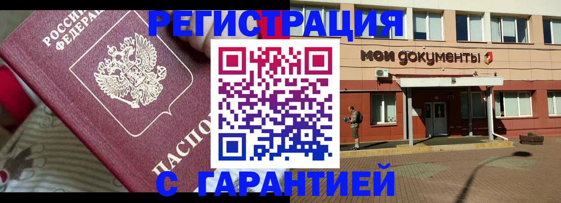 прописка для школы в Рыбном