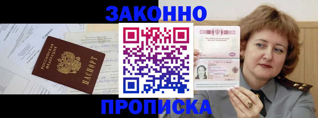 временная регистрация 2025 в Рыбном